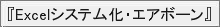 EXCEL�f�[�^�V�X�e�����c�[���@�w�G�A�{�[���x